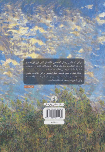 غرور و تعصب